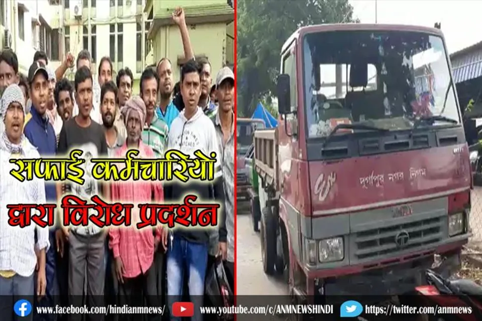 सफाई कर्मचारियों द्वारा विरोध प्रदर्शन, मौके पर पुलिस