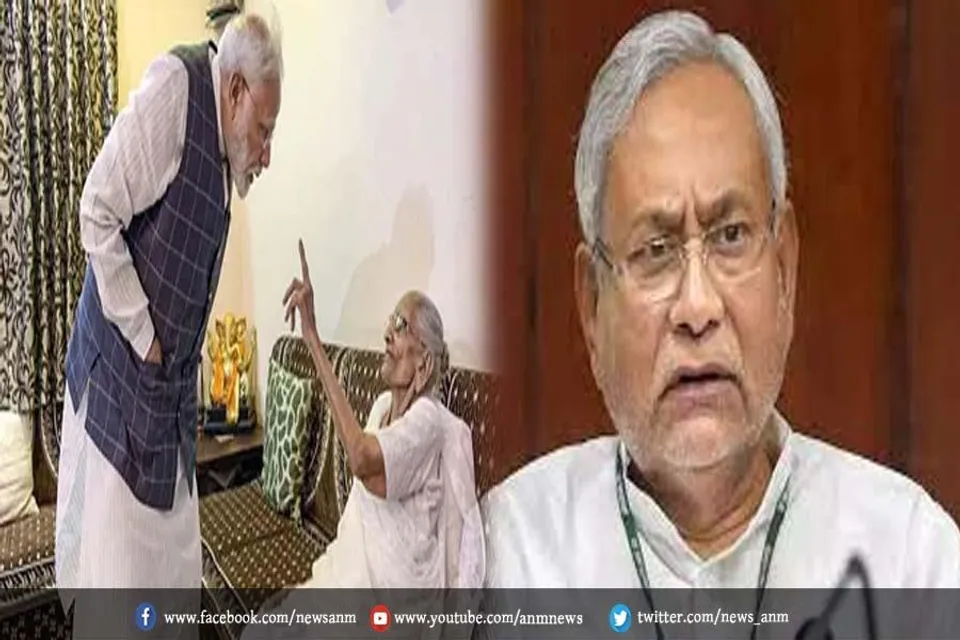 पीएम मोदी की मां के निधन पर नीतीश कुमार ने जताया दुख