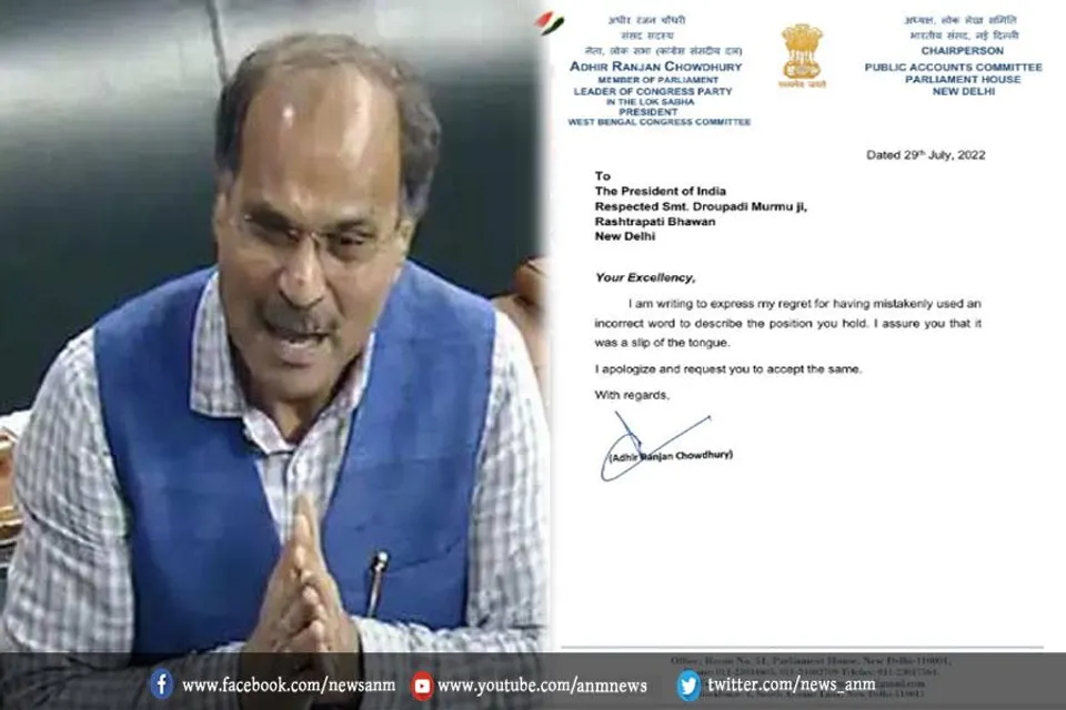 अधीर रंजन चौधरी ने राष्ट्रपति मुर्मू से मांगी माफी