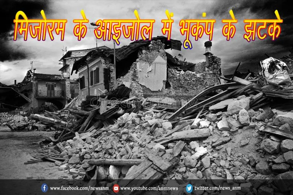 मिजोरम के आइजोल में भूकंप के झटके