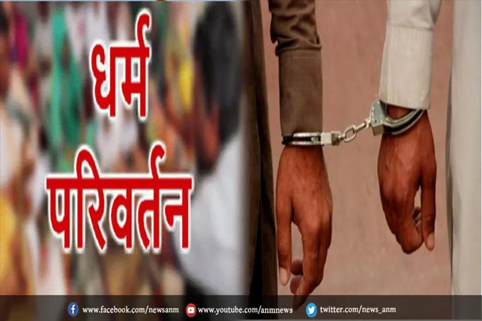 अयोध्या में धर्म परिवर्तन के मामले में 40 लोग गिरफ्तार