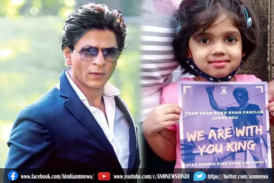 नन्हे फैन्स ने शाहरुख खान को किया सपोर्ट