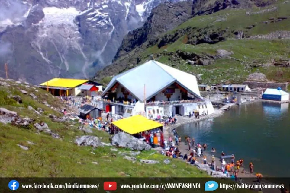 आज बंद हो जाएगा हेमकुंड साहिब के कपाट