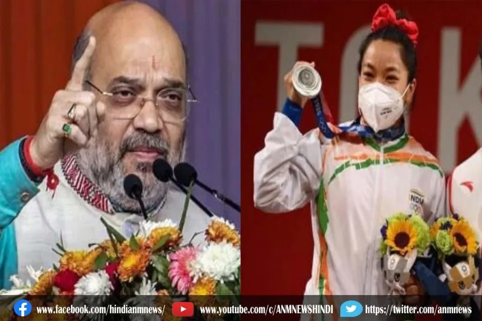 अमित शाह ने टोक्यो ओलंपिक में रजत पदक विजेता मीराबाई चानू को किया सम्मानित