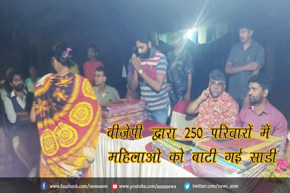 बीजेपी द्वारा 250 परिवारों में महिलाओ को बाटी गई साड़ी