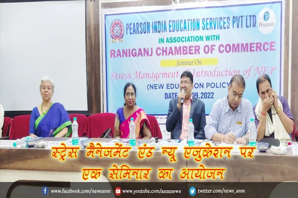 स्ट्रेस मैनेजमेंट एंड न्यू एजुकेशन पॉलिसी पर एक सेमिनार का आयोजन