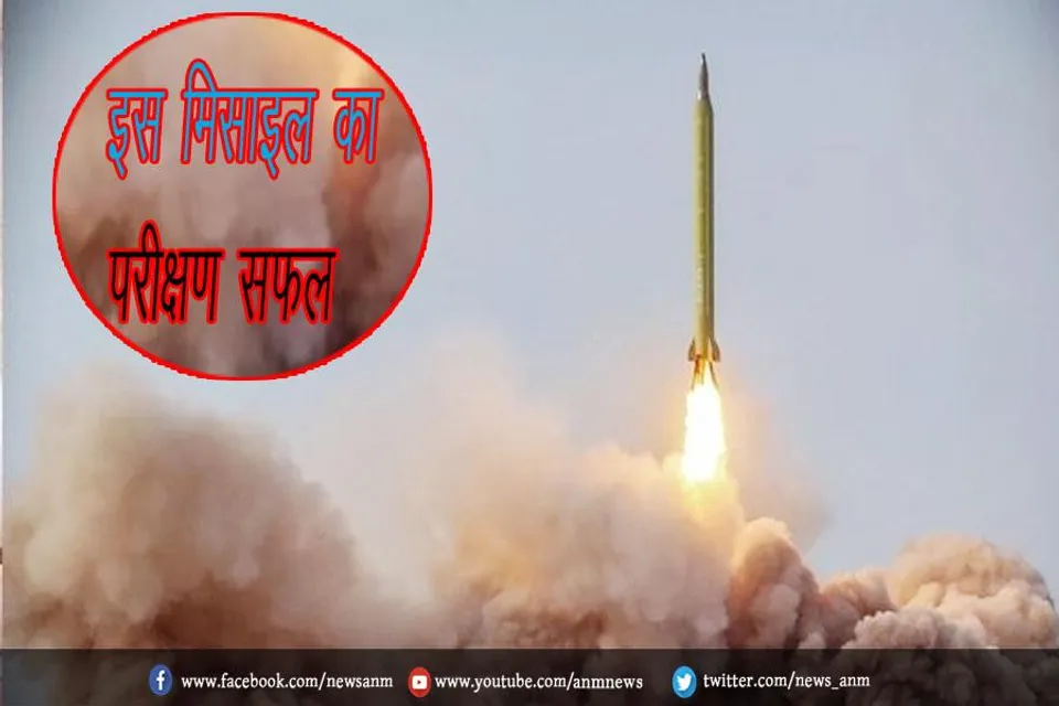 इस मिसाइल का परीक्षण सफल