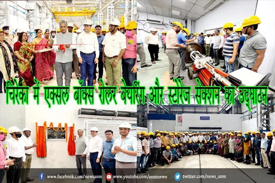 चिरेका में एक्सल बॉक्स रोलर बेयरिंग और स्टोरेज सेक्शन का उद्घाटन
