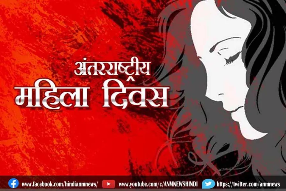 महिला दिवस कब है और कैसे हुई इसकी शुरुआत?