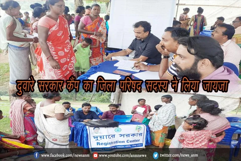 दुवारे सरकार कैंप का जिला परिषद सदस्य ने लिया जायजा