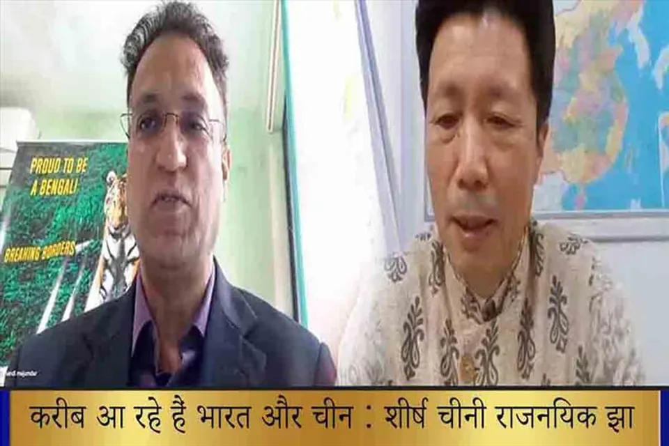 करीब आ रहे हैं भारत और चीन: शीर्ष चीनी राजनयिक झा