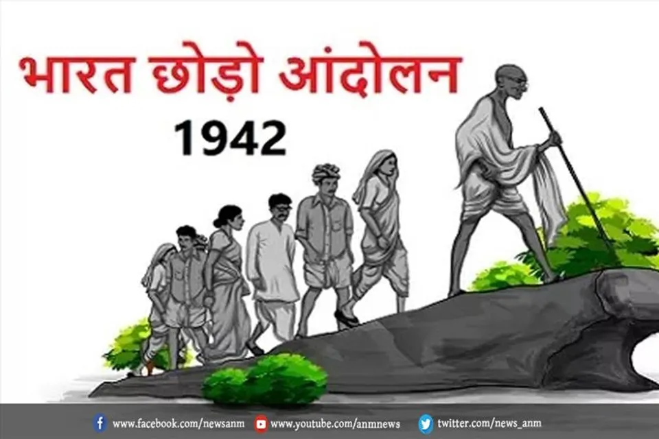 अंग्रेजों को भारत छोड़ने के लिए मजबूर किया ये आंदोलन