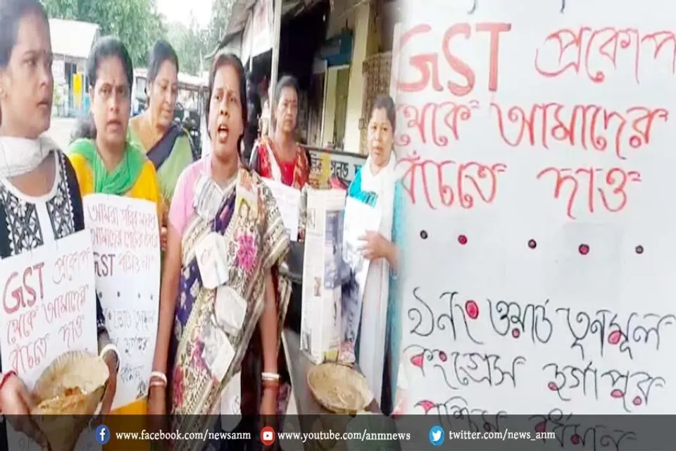 तृणमूल ने जीएसटी का किया विरोध