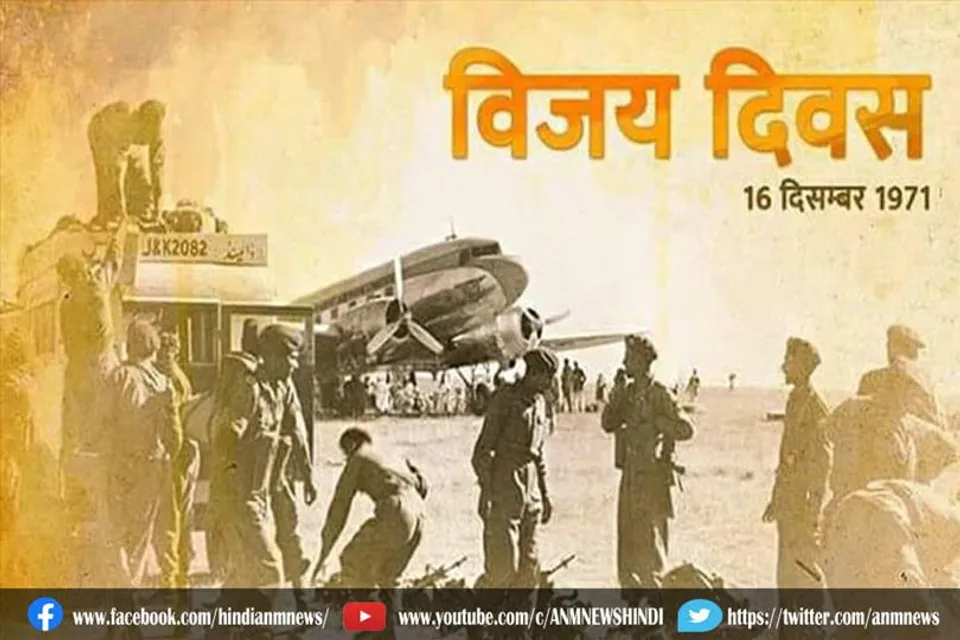 विजय दिवस क्यों मनाया जाता है?