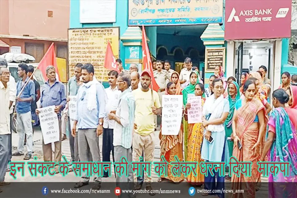 इन संकट के समाधान की मांग को लेकर धरना दिया‌ माकपा