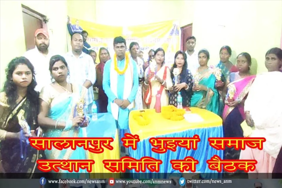 सालानपुर में भुइयां समाज उत्थान समिति की बैठक