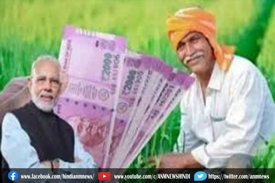 आज आ सकती है पीएम किसान की 10वीं किस्त