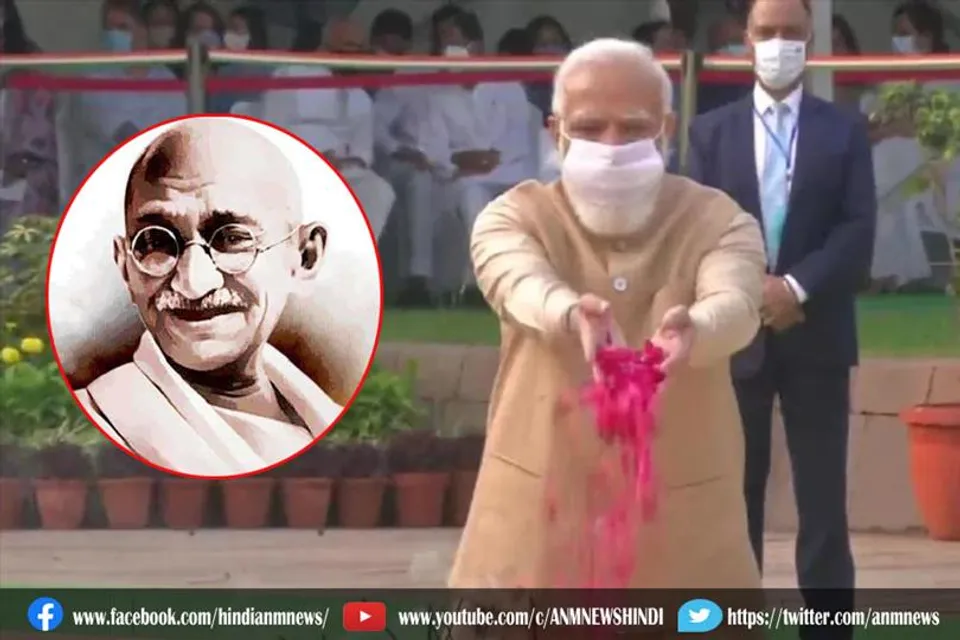 पीएम मोदी ने राष्ट्रपिता महात्मा गांधी को दी श्रद्धांजलि