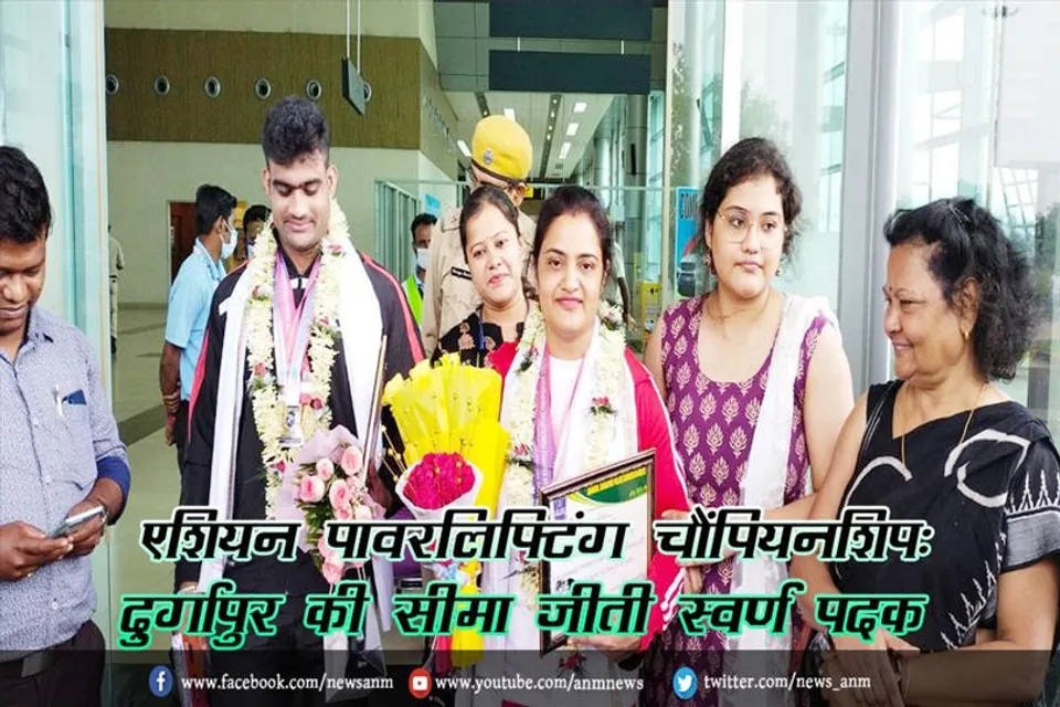 एशियन पावरलिफ्टिंग चैंपियनशिप: दुर्गापुर की सीमा जीती स्वर्ण पदक