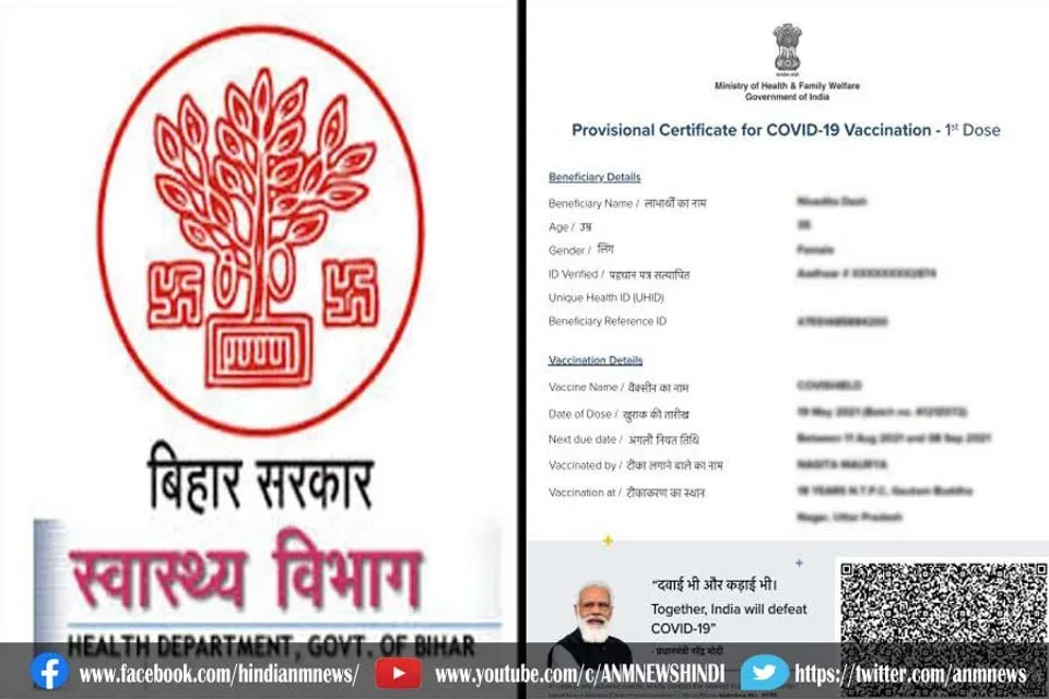 नहीं लिए कोविड वैक्सीन, फिर भी मिला सर्टिफिकेट