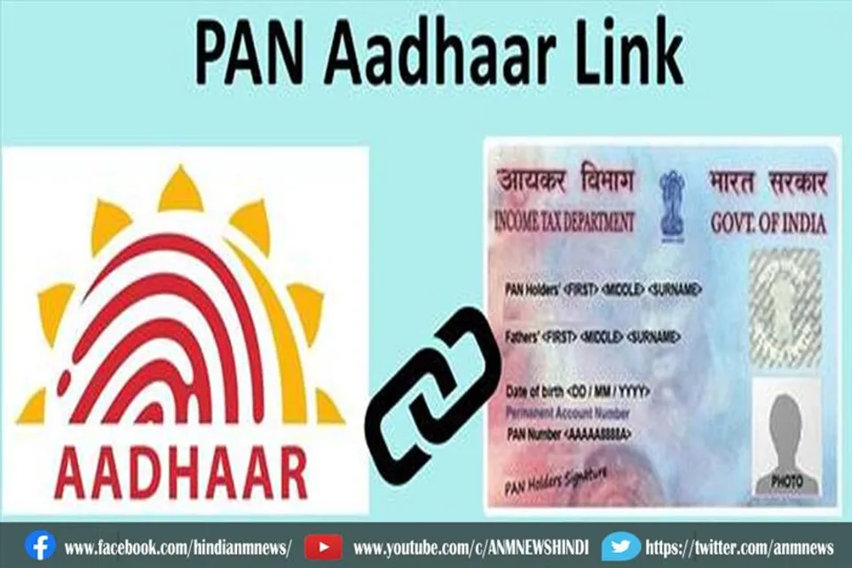 पैन को आधार से लिंक करते हैं तो आपको क्यों देना होगा जुर्माना ?