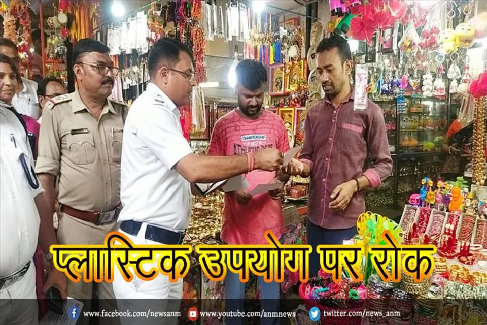 प्लास्टिक उपयोग पर रोक