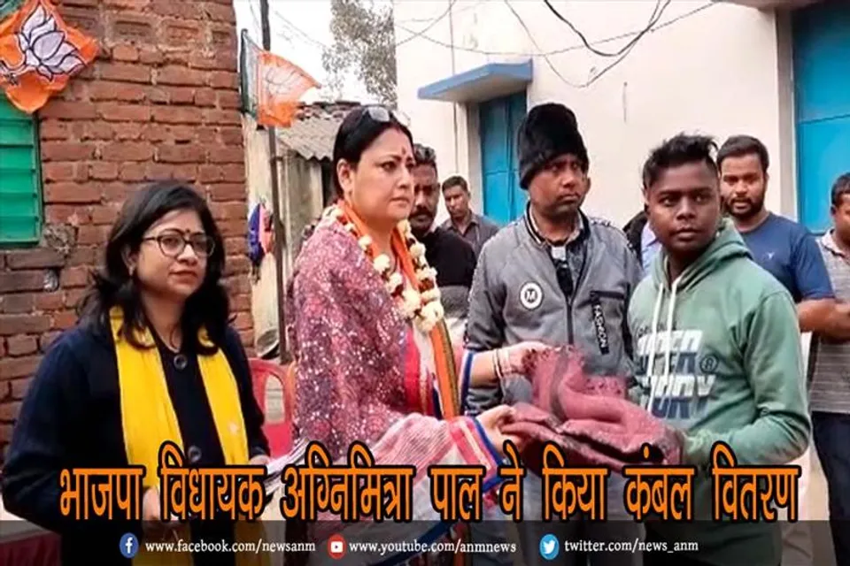 भाजपा विधायक अग्निमित्रा पाल ने किया कंबल वितरण