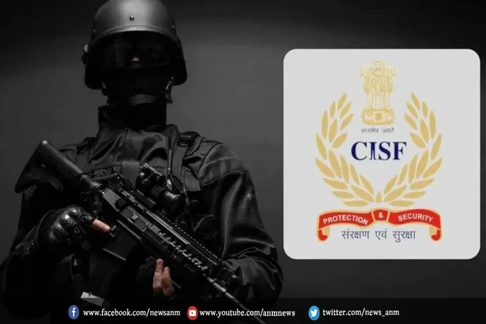 सीआईएसएफ की नौकरी के लिए यह खबर