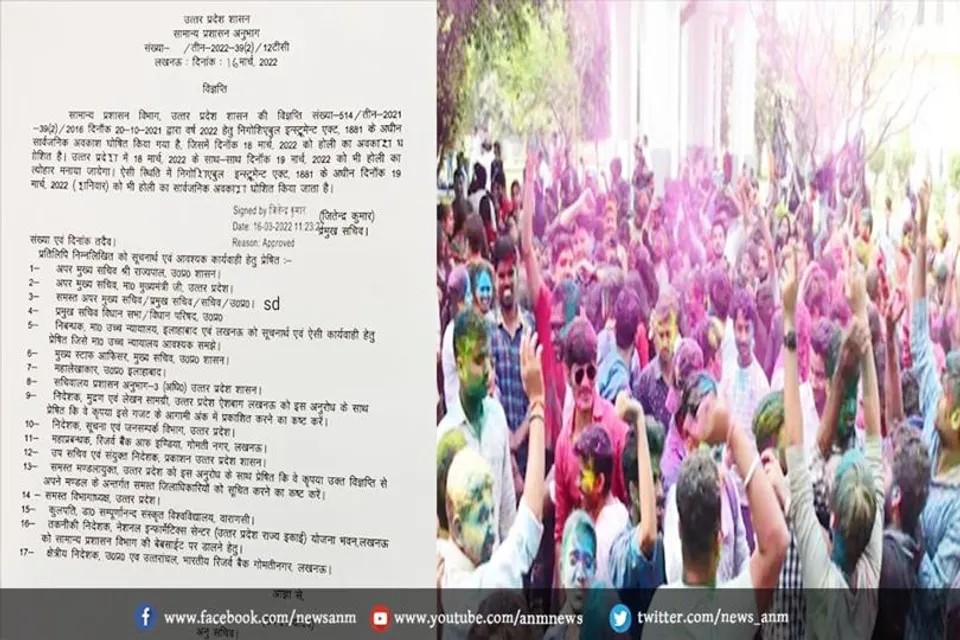 यूपी में होली पर 18 और 19 मार्च को सार्वजनिक अवकाश की सूचना जारी