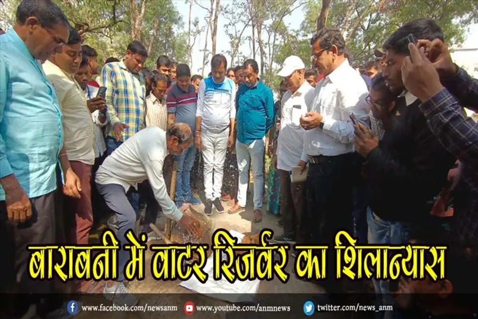 बाराबनी में वाटर रिजर्वर का शिलान्यास