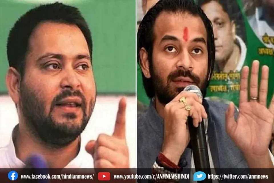 तेज प्रताप का तेजस्वी पर आरोप