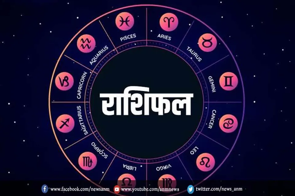 जानिए आज का दिन आपके लिए केसा होगा