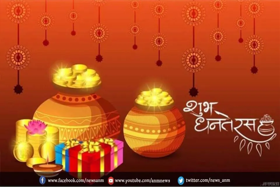 आज भी मनाया जाएगा धनतेरस, जाने पूजन विधि और शुभ मुहूर्त