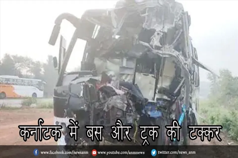 कर्नाटक में बस और ट्रक की टक्कर