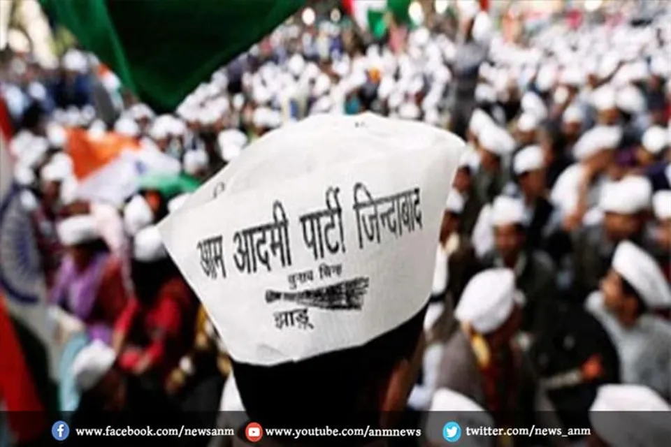 आप पार्टी ने लोक सभा चुनावों को लेकर तैयारी खींच ली