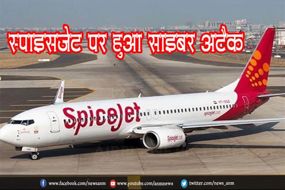 स्पाइसजेट पर हुआ साइबर अटैक