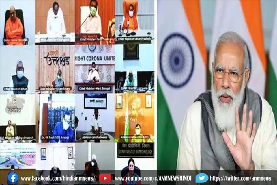 प्रधानमंत्री मोदी कल करेंगे मुख्यमंत्रियों से संवाद