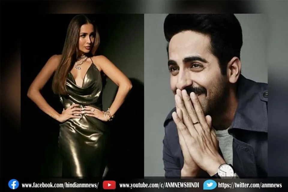 मलाइका अरोड़ा के ठुमकों पर आयुष्मान खुराना हुए फिदा