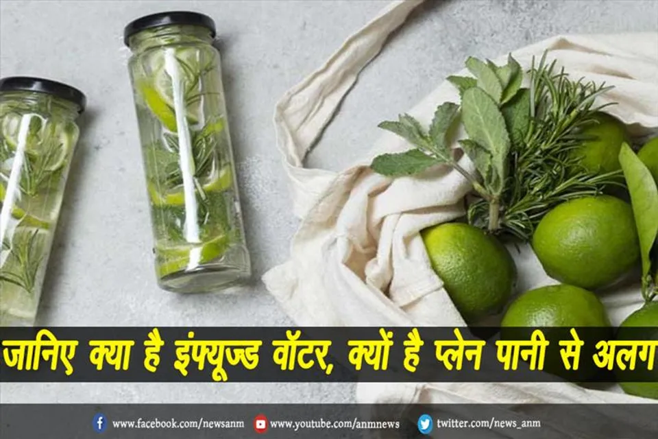 जानिए क्या है इंफ्यूज्ड वॉटर, क्यों है प्लेन पानी से अलग