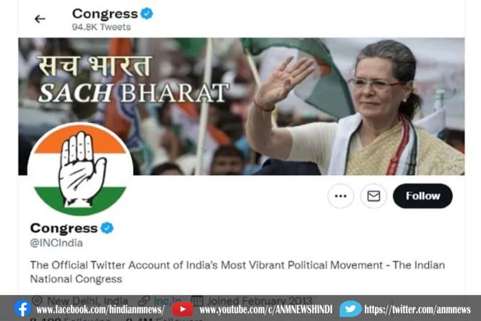 कांग्रेस का ऑफिशियल ट्विटर अकाउंट भी लॉक