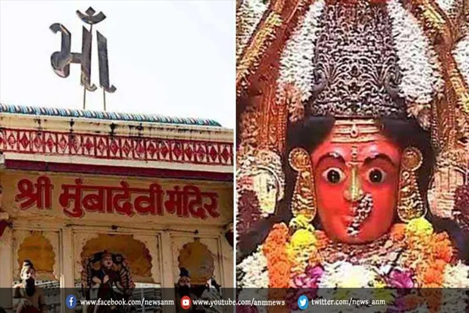 जानिए मुंबा देवी मंदिर कब खुलेगा