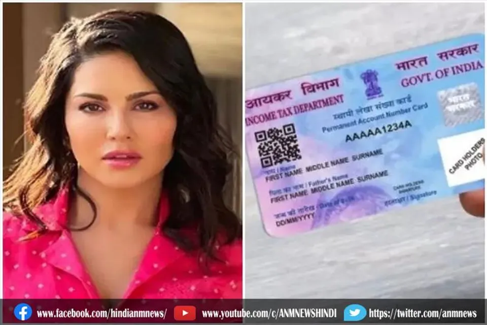 एक्ट्रेस सनी लियोन के पैन कार्ड का हुआ गलत इस्तेमाल