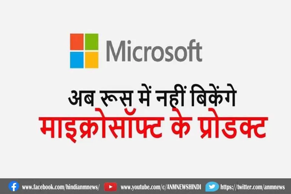 माइक्रोसॉफ्ट का बड़ा एक्शन