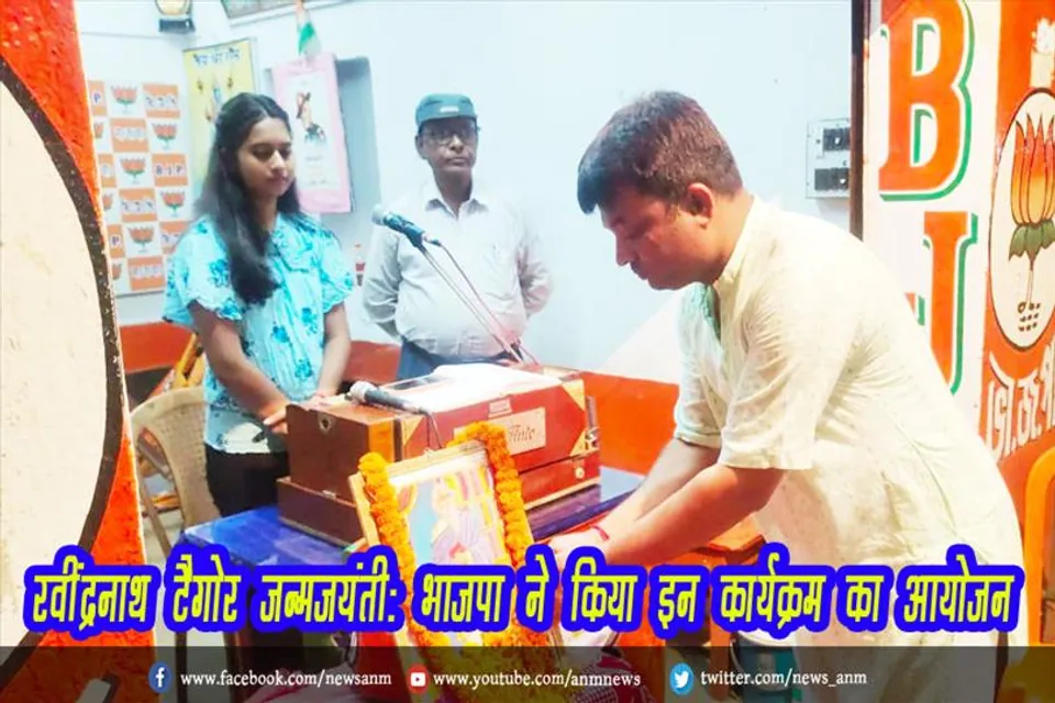 रवींद्रनाथ टैगोर जन्मजयंती: भाजपा ने किया इन कार्यक्रम का आयोजन