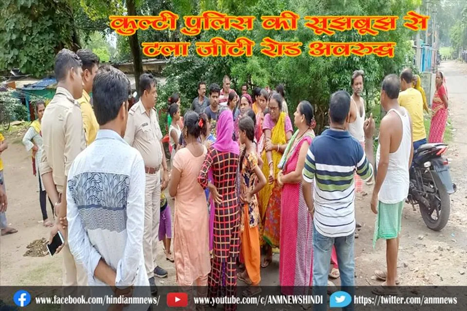 कुल्टी पुलिस की सूझबूझ से टला जीटी रोड अवरोध