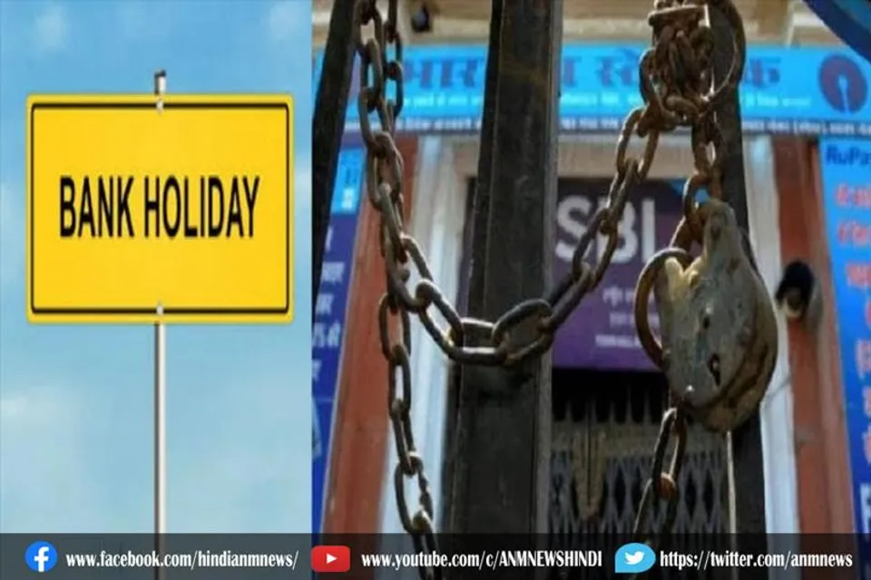 दिसंबर में इतने दिन बंद रहेंगे बैंक