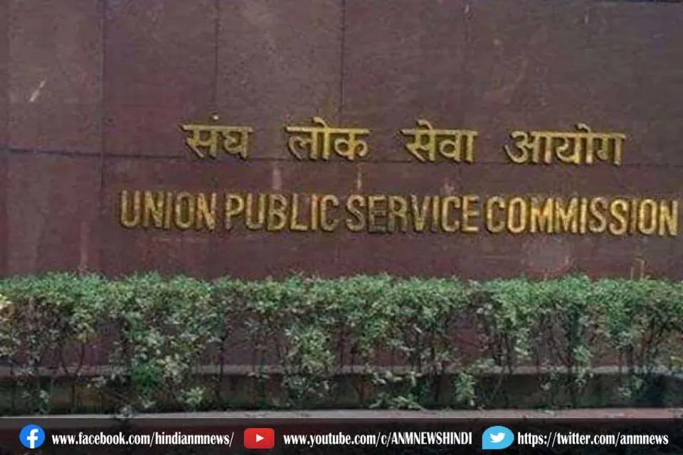 संघ लोक सेवा आयोग द्वारा कई पदों पर भर्ती का नोटिफिकेशन जारी