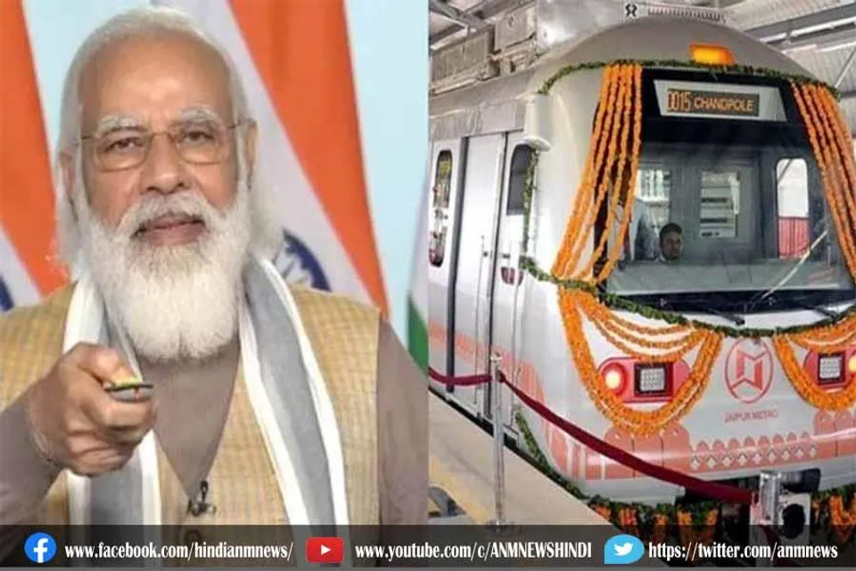 पीएम मोदी आज देंगे मेट्रो रेल की सौगात