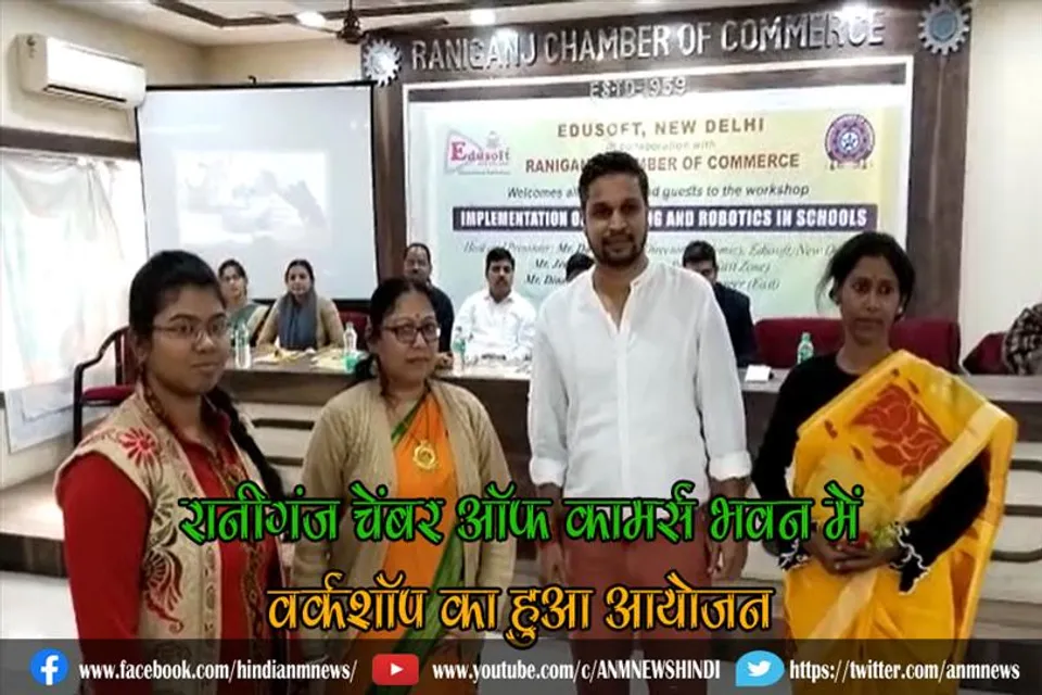 रानीगंज चेंबर ऑफ कामर्स भवन में वर्कशॉप का हुआ आयोजन
