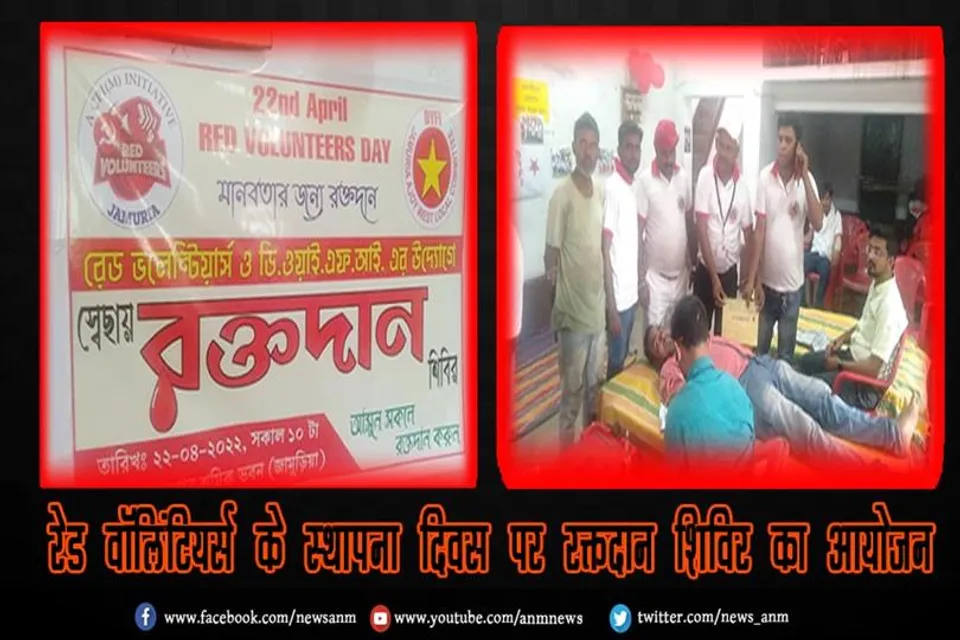 रेड वॉलिंटियर्स के स्थापना दिवस पर रक्तदान शिविर का आयोजन